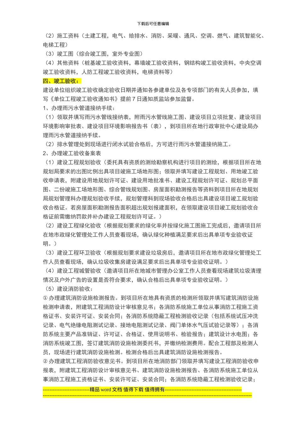 建筑物竣工验收全过程_第2页