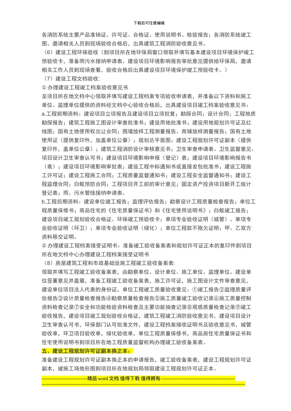 建筑物竣工验收全过程_第3页