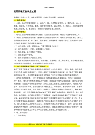 建筑物竣工验收全过程