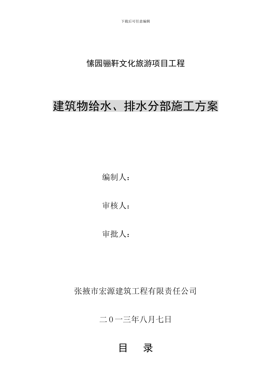 建筑物给排水分部工程施工方案_第1页