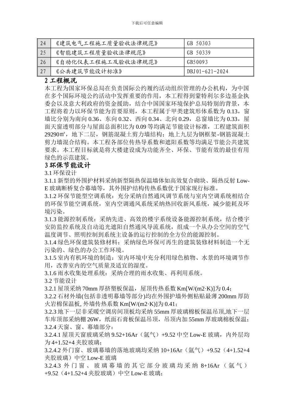 建筑环保节能施工方案_第2页