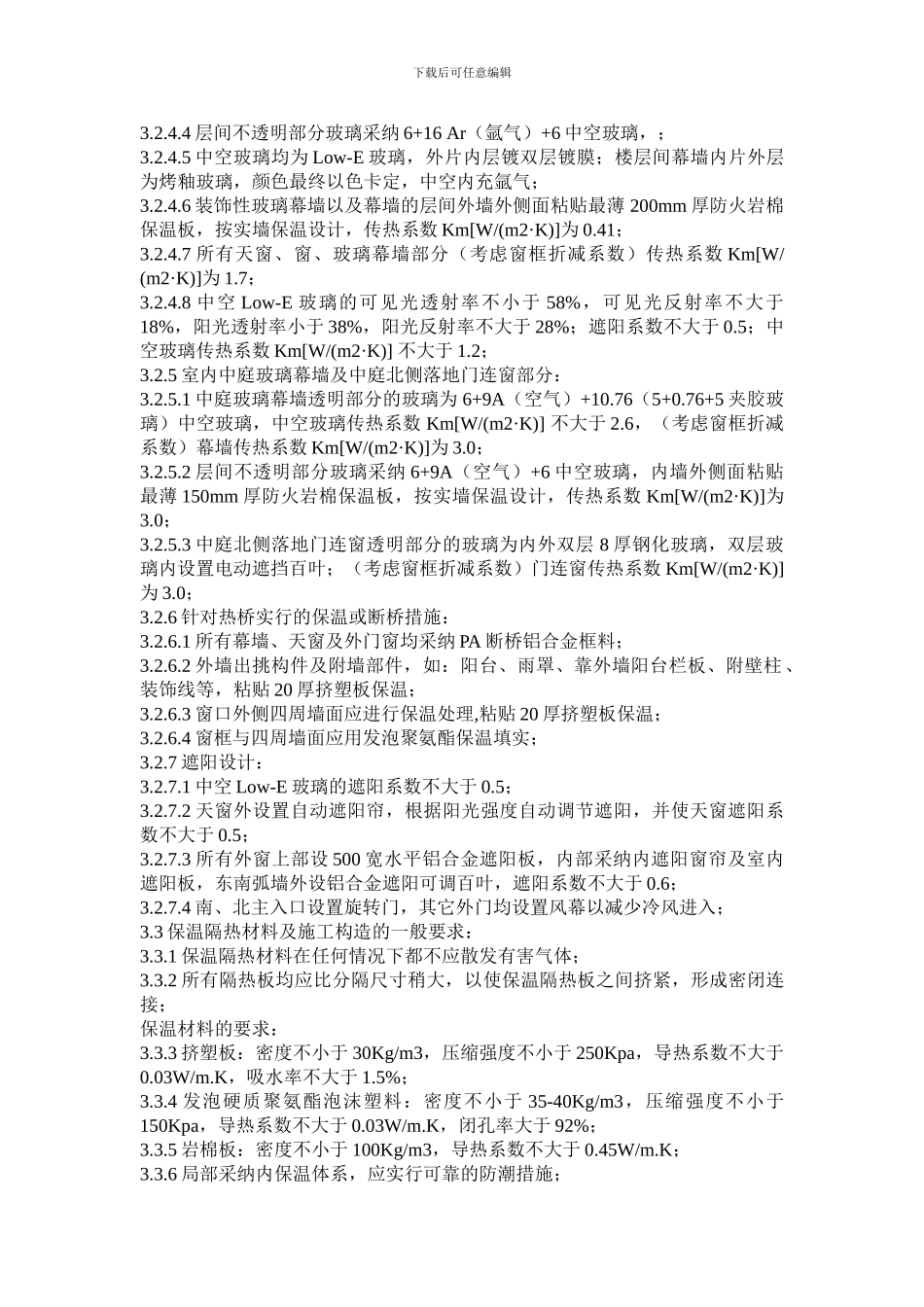 建筑环保节能施工方案_第3页