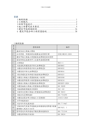 建筑环保节能施工方案