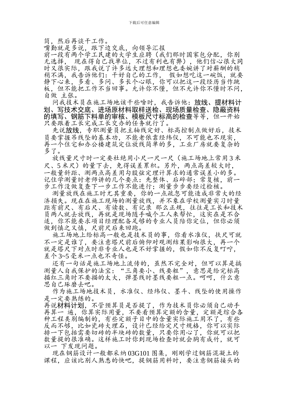 建筑现场施工经验浅谈_第3页