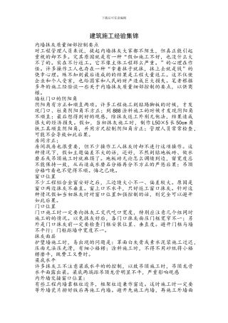 建筑现场施工经验浅谈