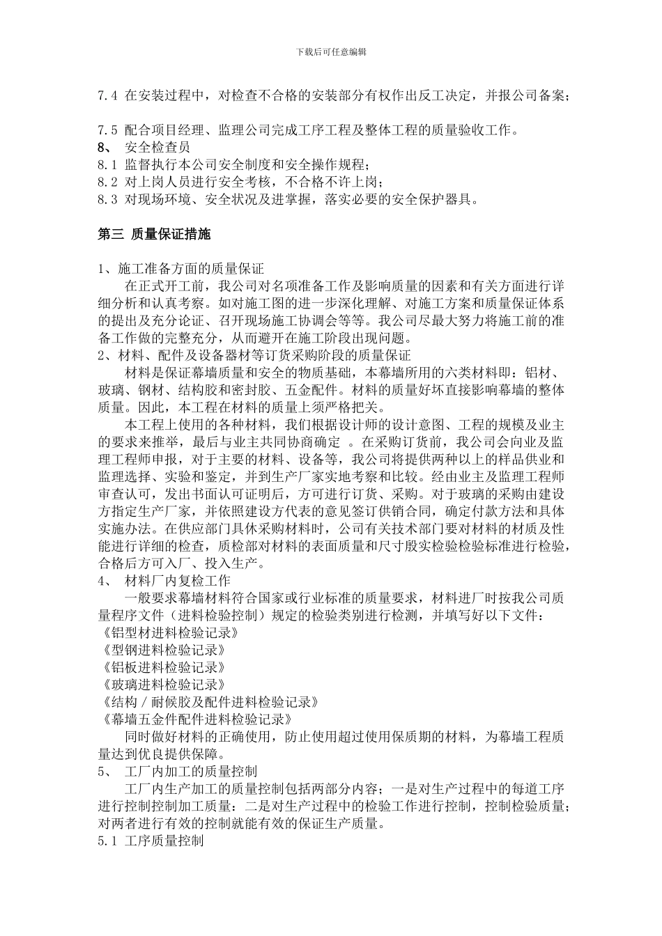 建筑玻璃幕墙施工方案_第2页