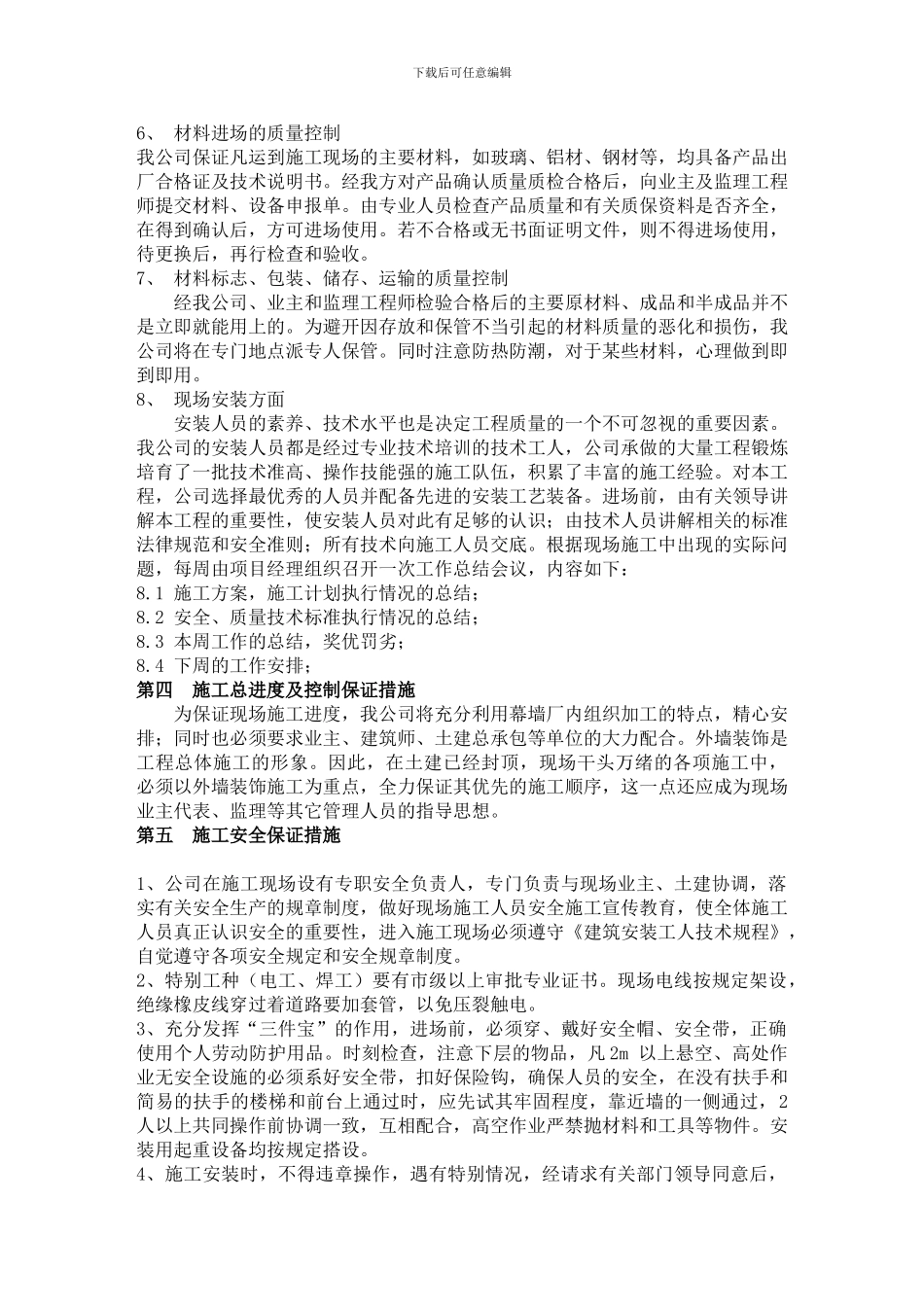 建筑玻璃幕墙施工方案_第3页