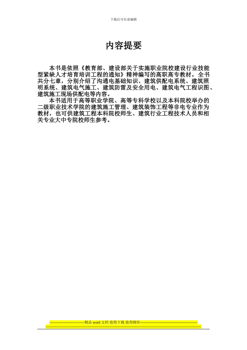 建筑电气与施工用电目录_第2页