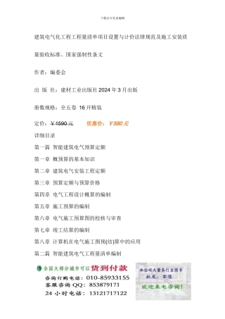 建筑电气化工程工程量清单项目设置与计价规范及施工安装质量验收标准、国家强制性条文