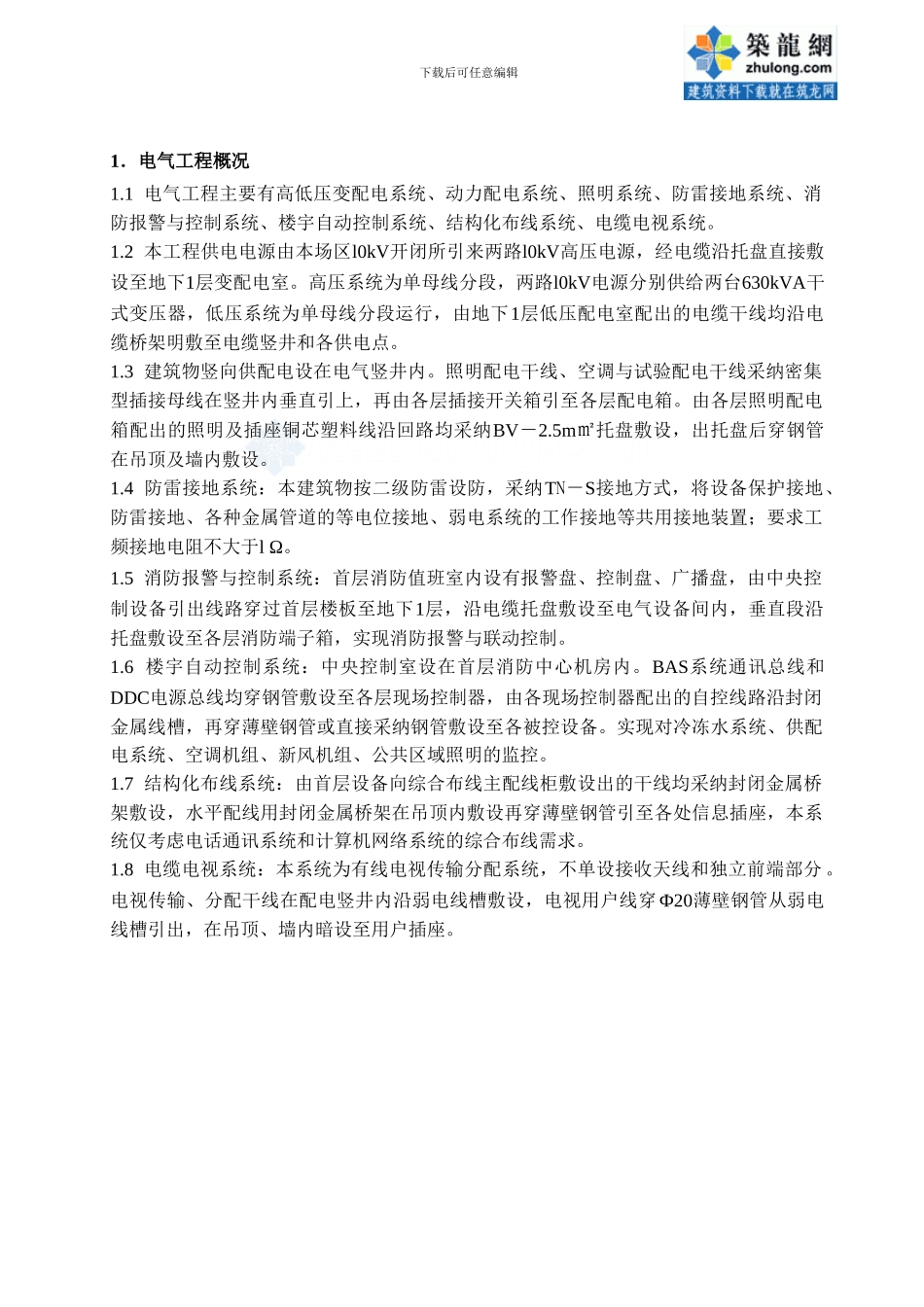 建筑电气工程施工方案-secret_第2页