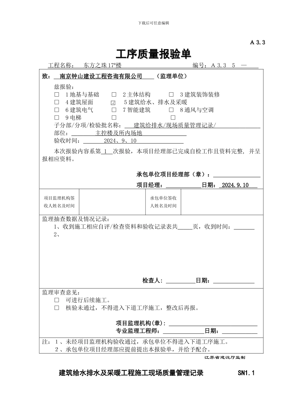 建筑电气工程施工现场质量管理记录--------------DQ1_第1页