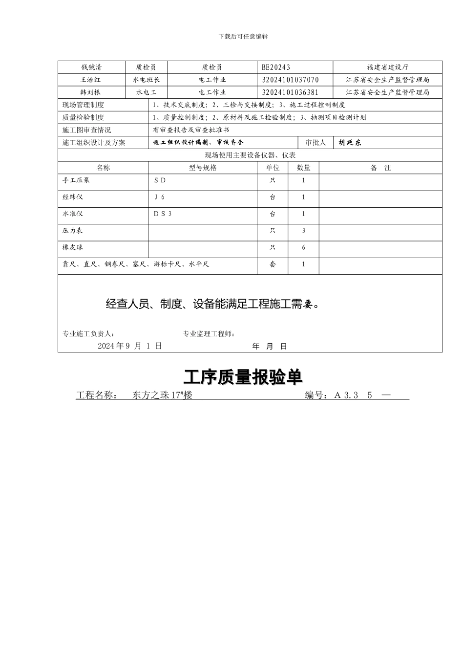 建筑电气工程施工现场质量管理记录--------------DQ1_第3页