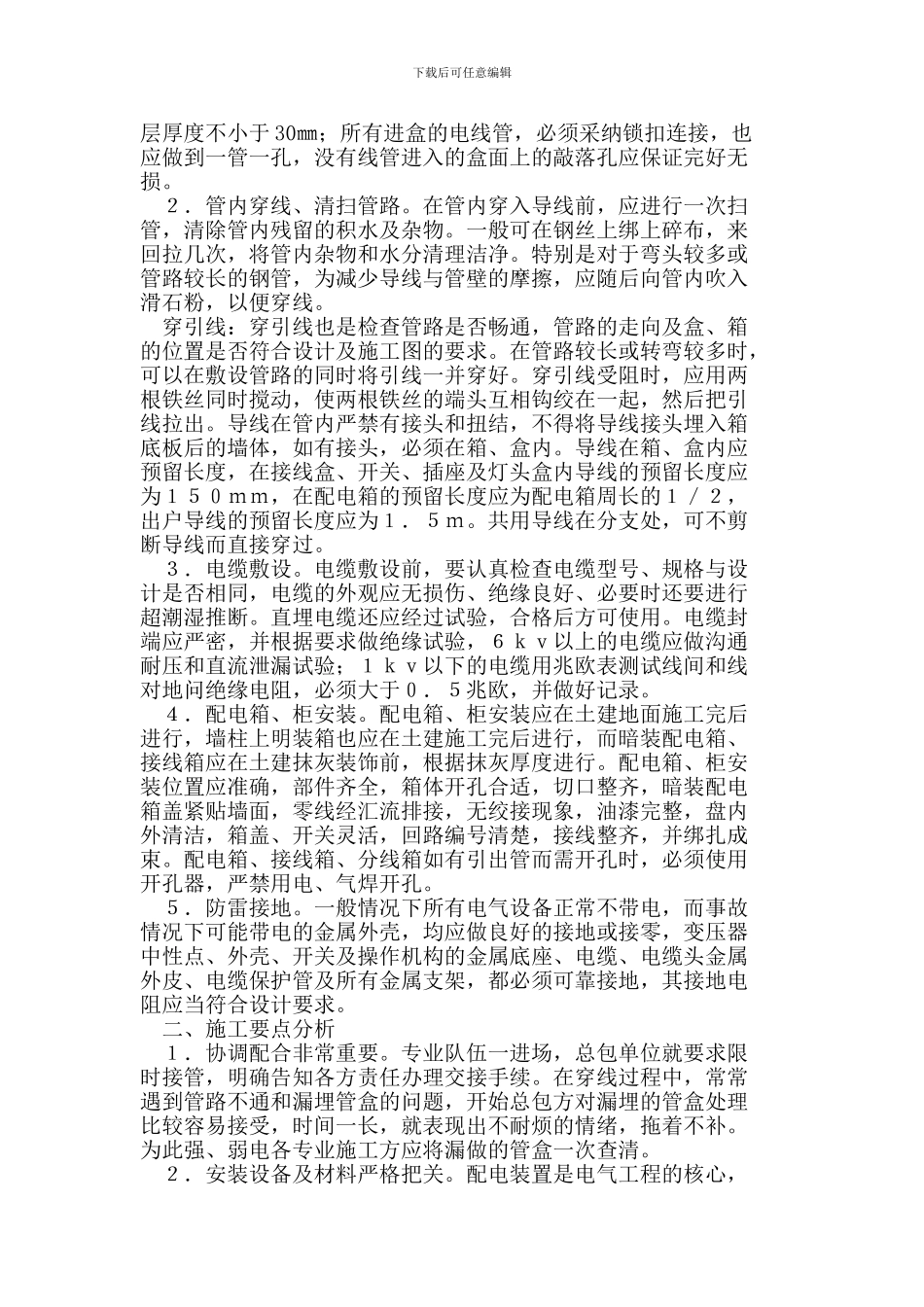 建筑电气工程施工质量控制_第2页