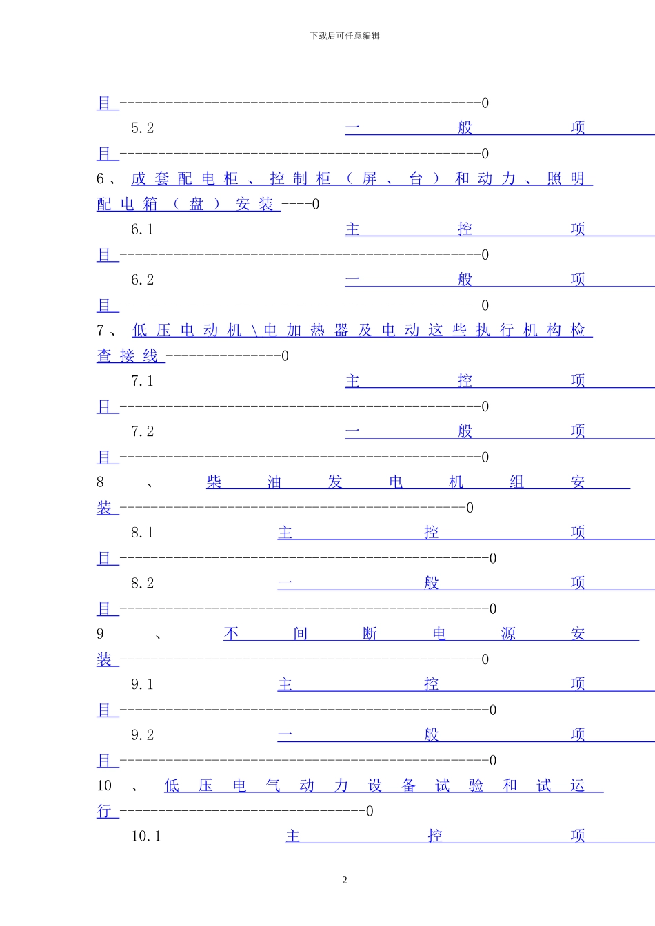 建筑电气工程施工质量验收规范GB50303-2002_第2页