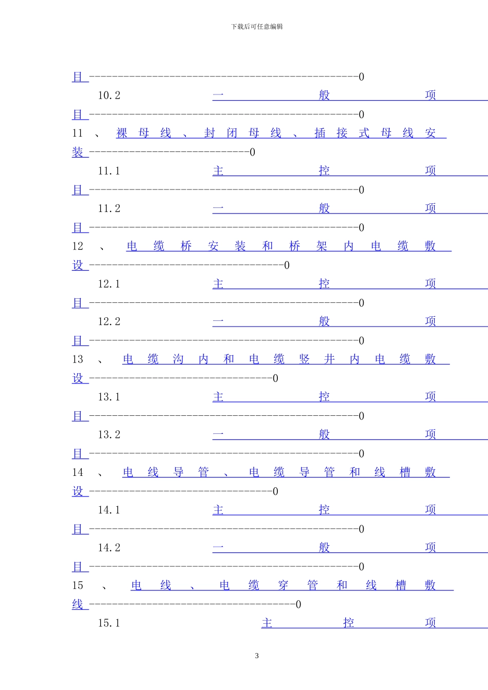 建筑电气工程施工质量验收规范GB50303-2002_第3页