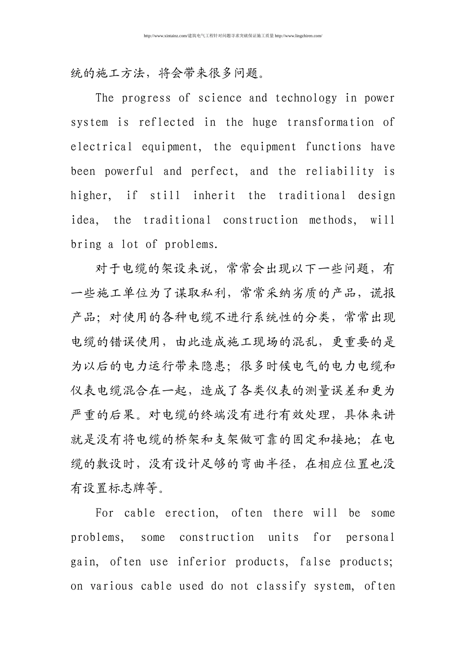 建筑电气工程针对问题寻求突破保证施工质量_第2页