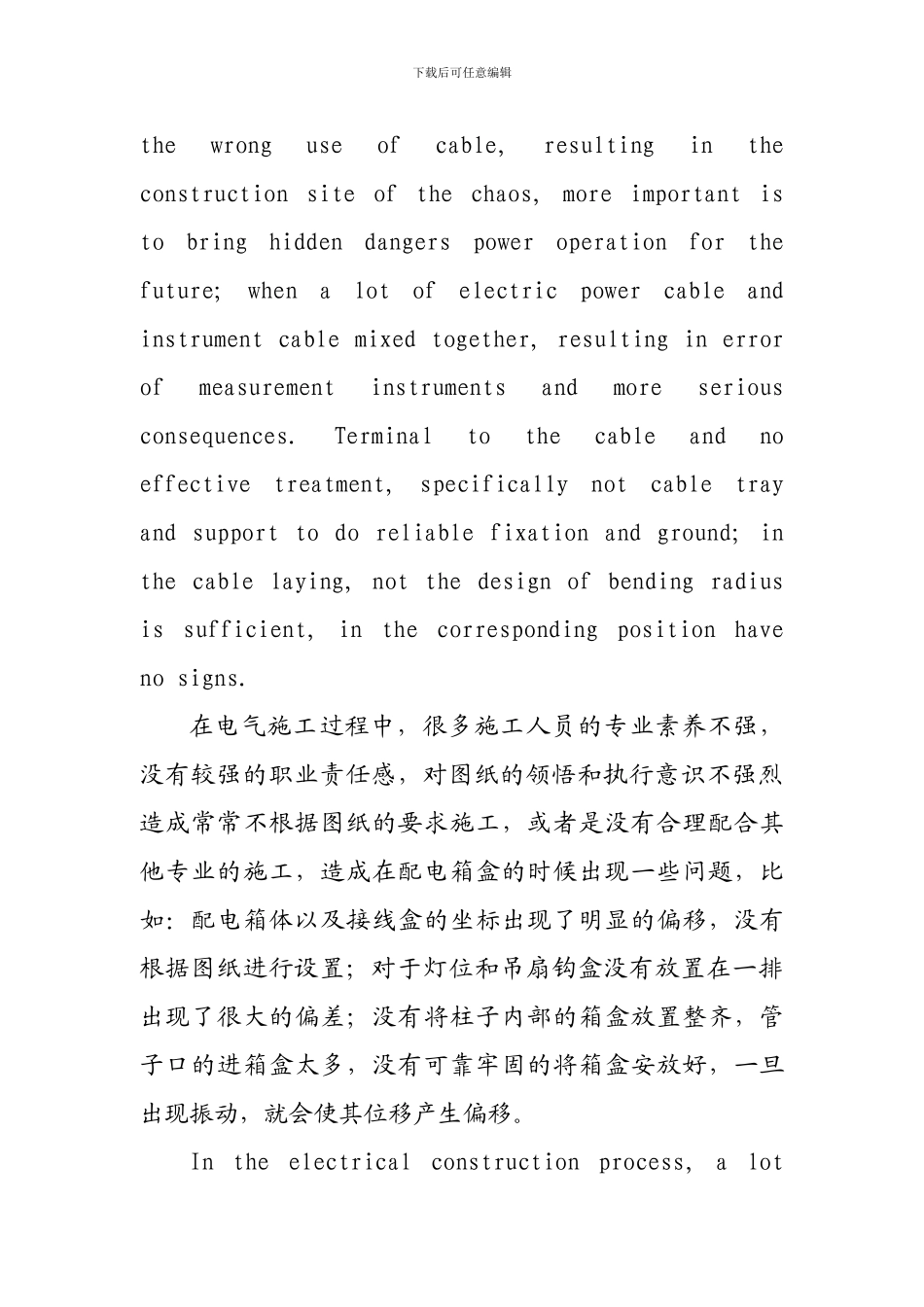 建筑电气工程针对问题寻求突破保证施工质量_第3页