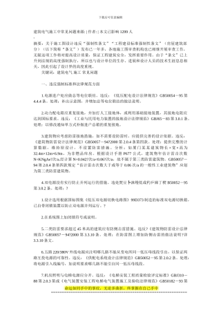 建筑电气施工中常见问题来源