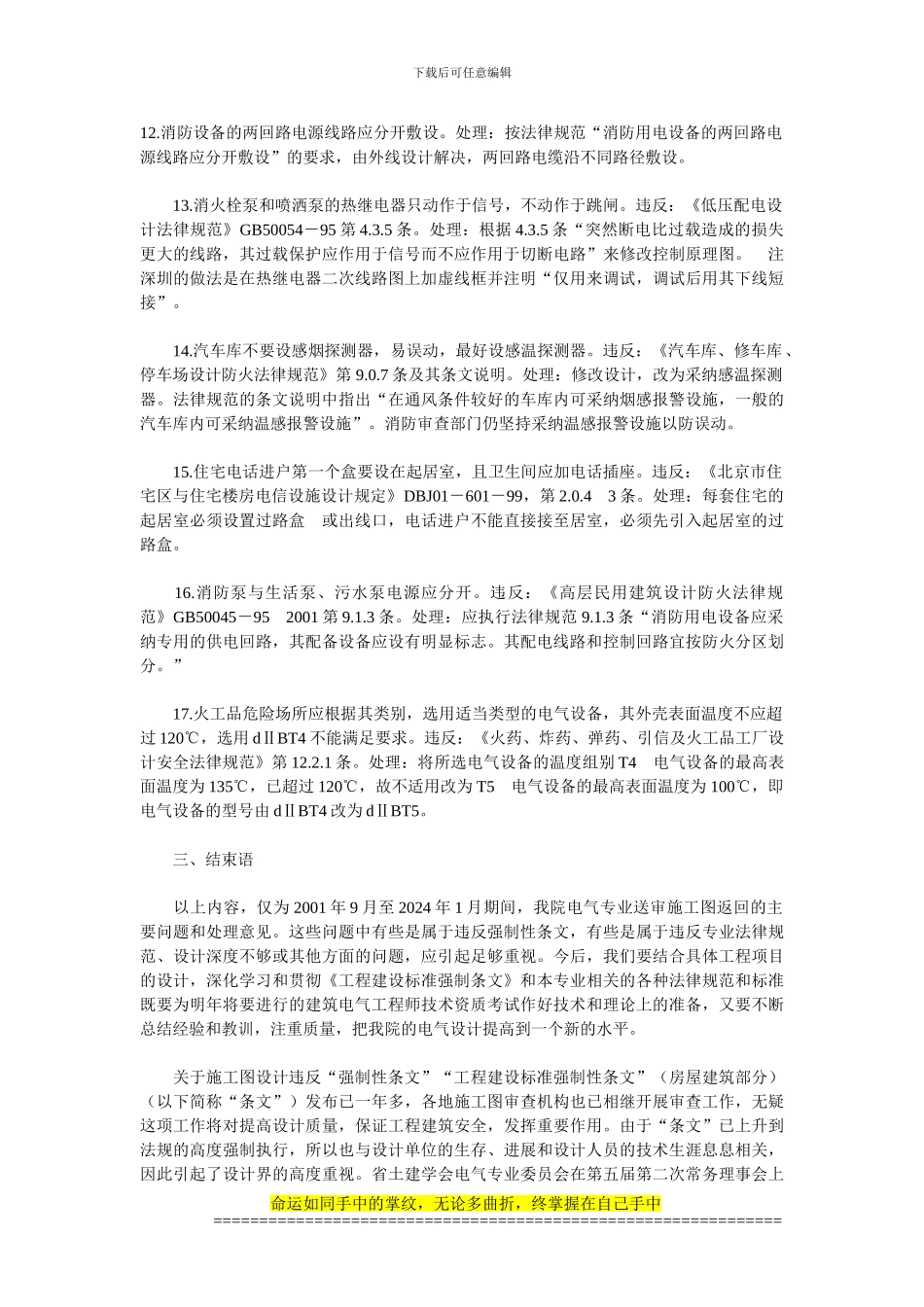 建筑电气施工中常见问题_第3页