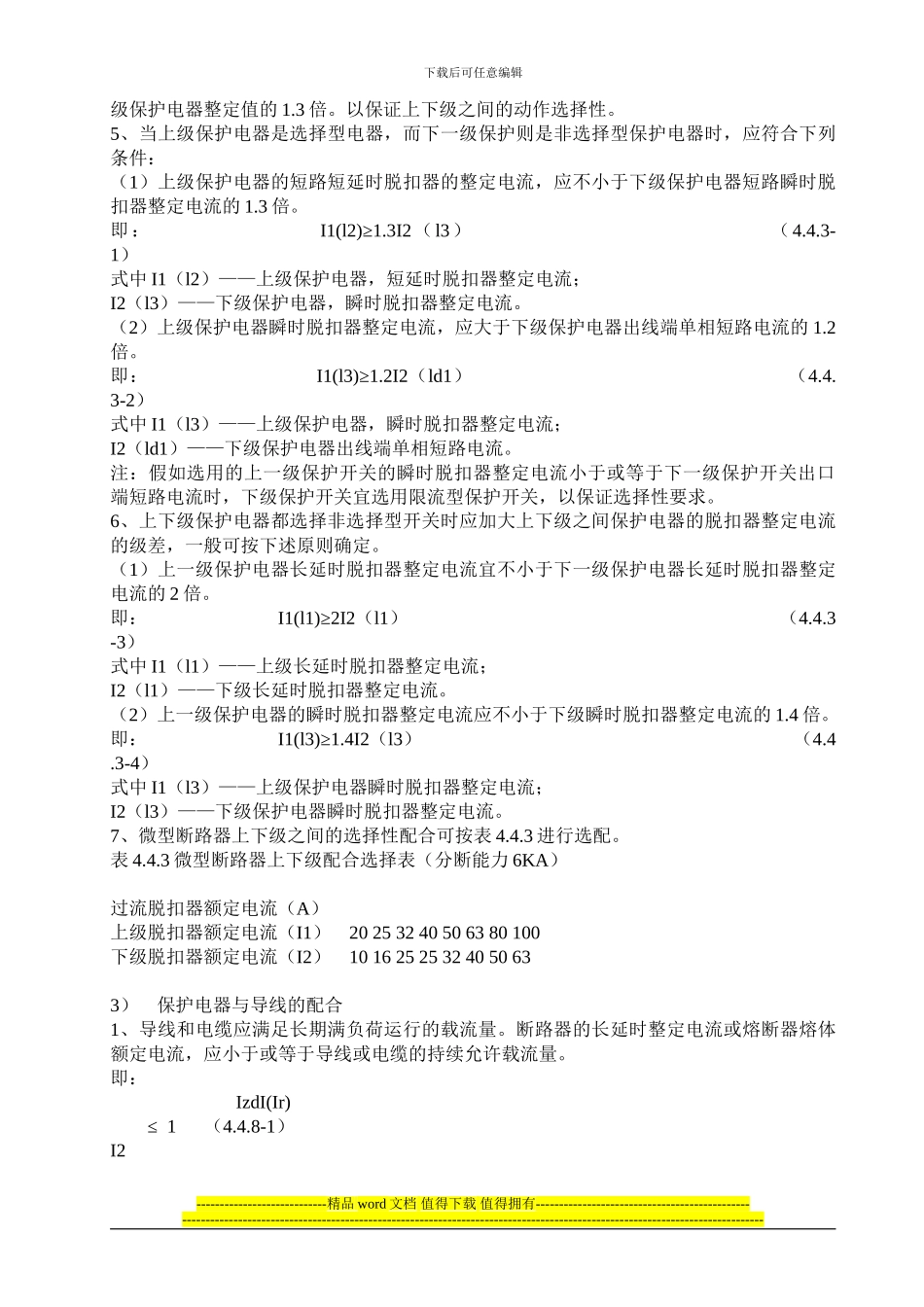 建筑电气施工图审查中常见问题的分析_第3页