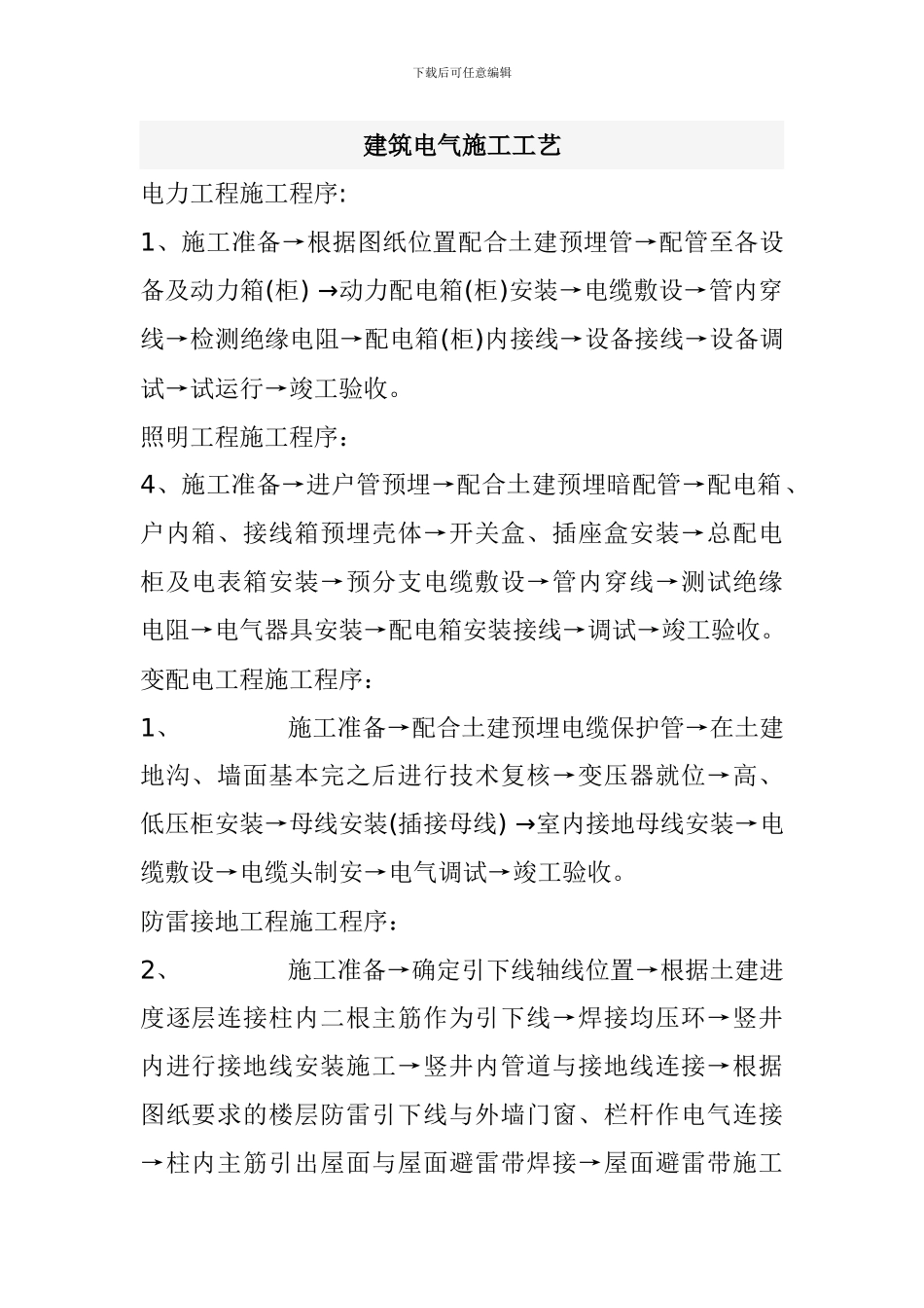 建筑电气施工工艺_第1页