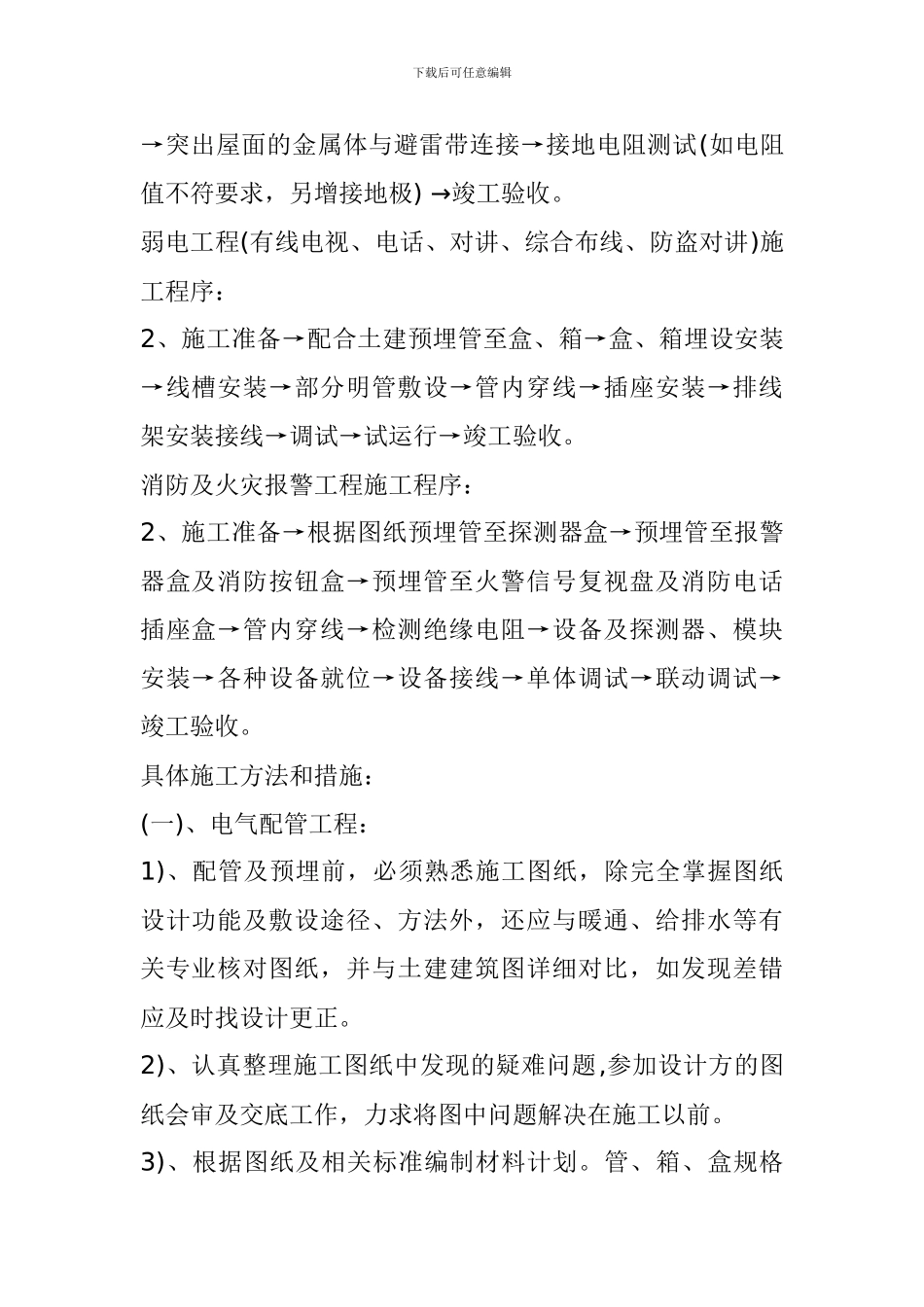 建筑电气施工工艺_第2页