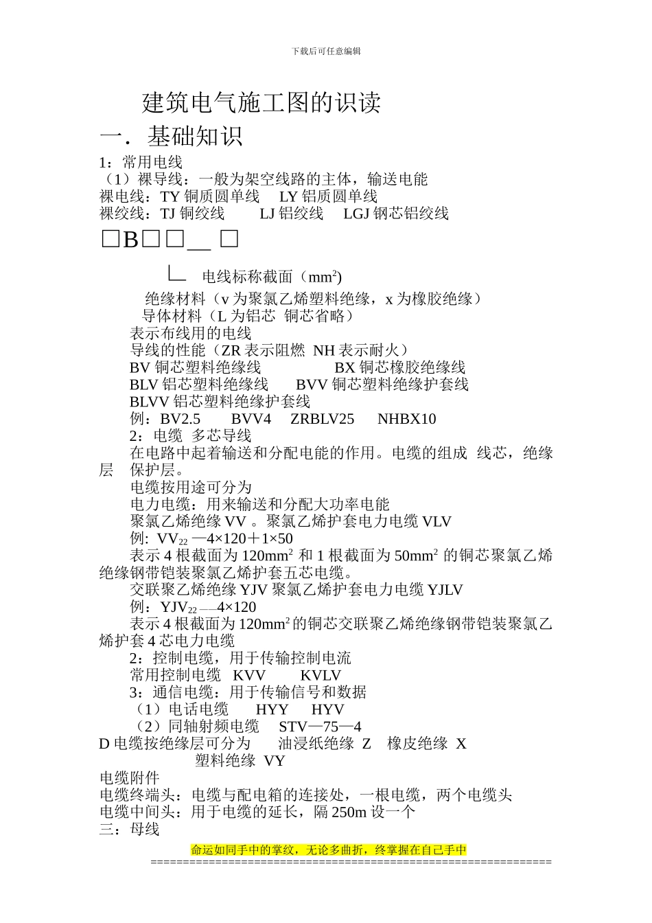 建筑电气施工图的识读_第1页