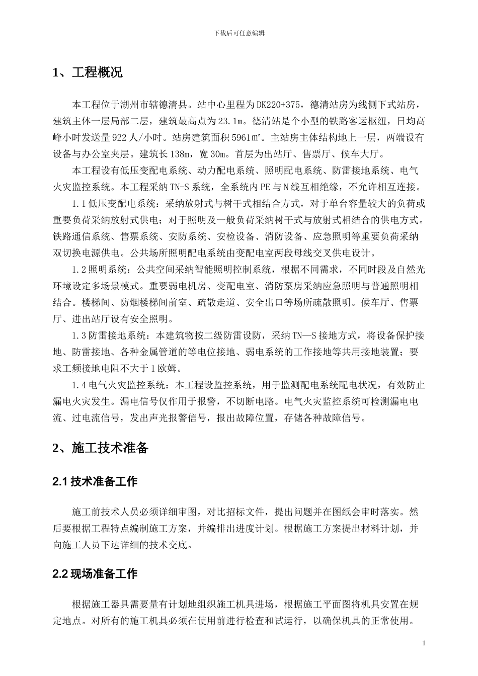 建筑电气施工方案_第2页