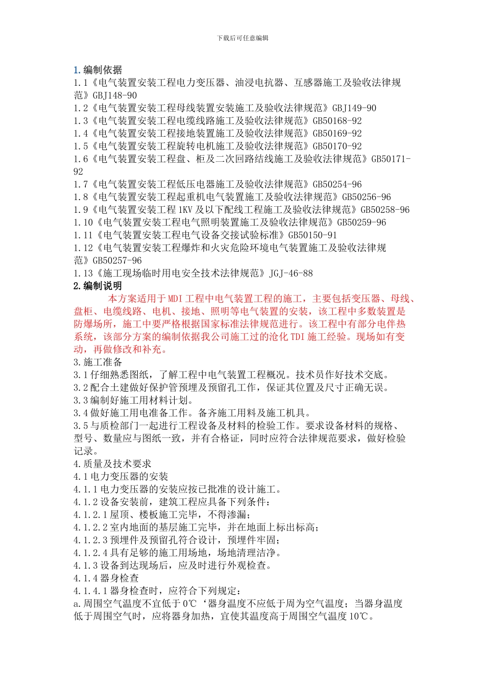 建筑电气施工技术规范_第1页