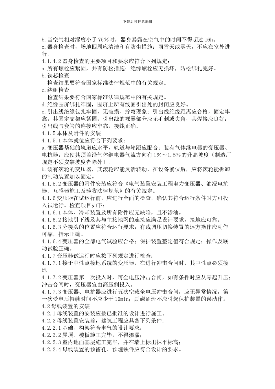 建筑电气施工技术规范_第2页