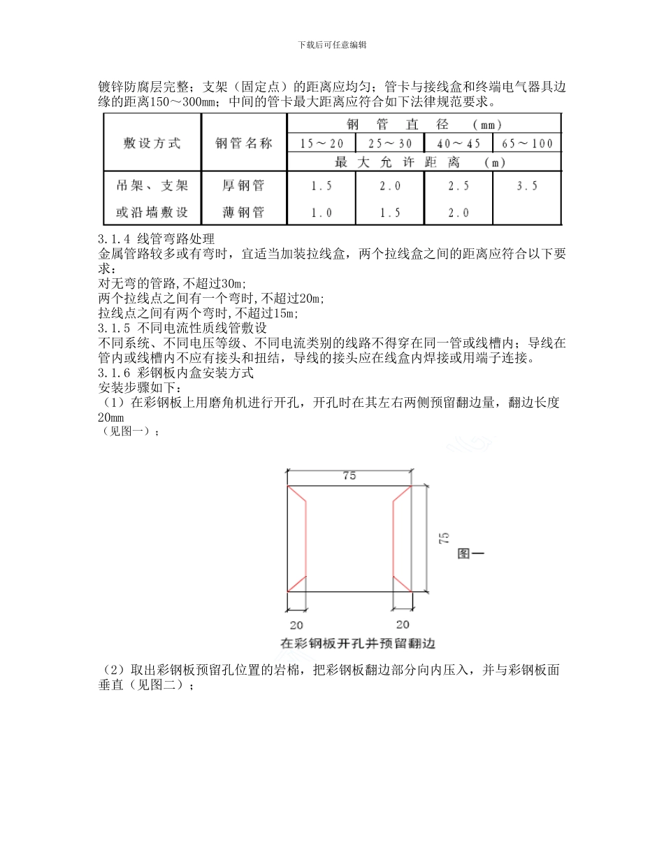 建筑电气洁净厂房施工方案_第3页