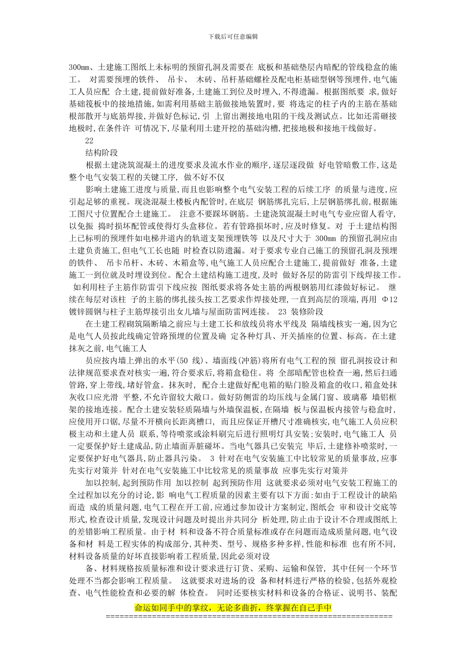 建筑电气设计论文变电站电气设计论文：浅谈建筑电气安装工程的施工_第2页