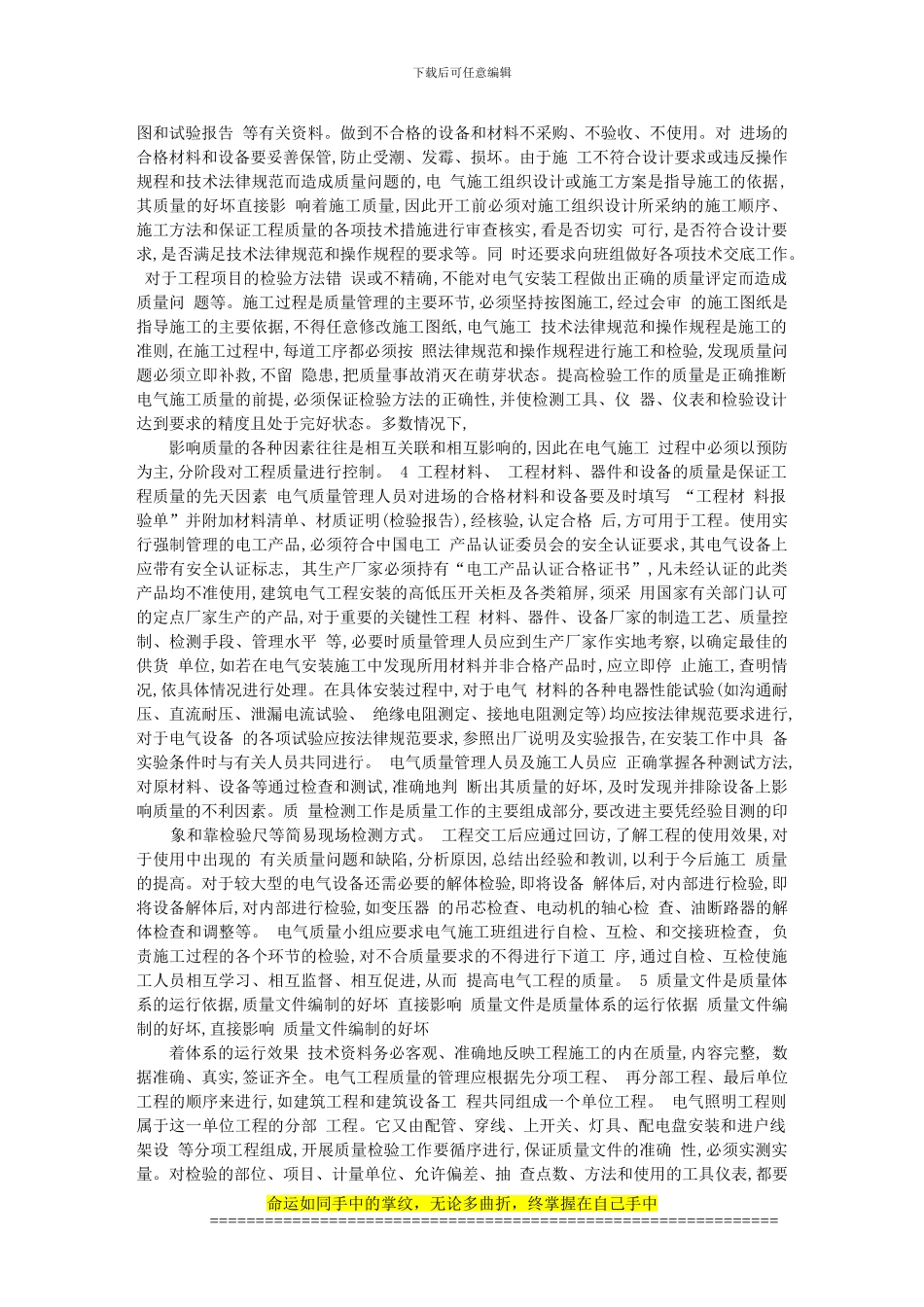 建筑电气设计论文变电站电气设计论文：浅谈建筑电气安装工程的施工_第3页