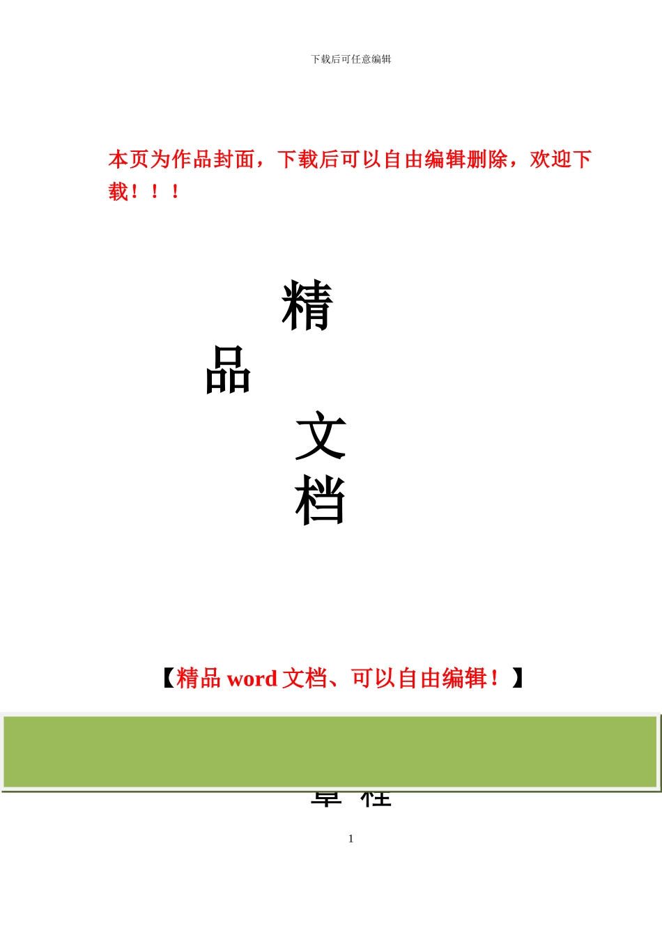 建筑监理公司章程_第1页