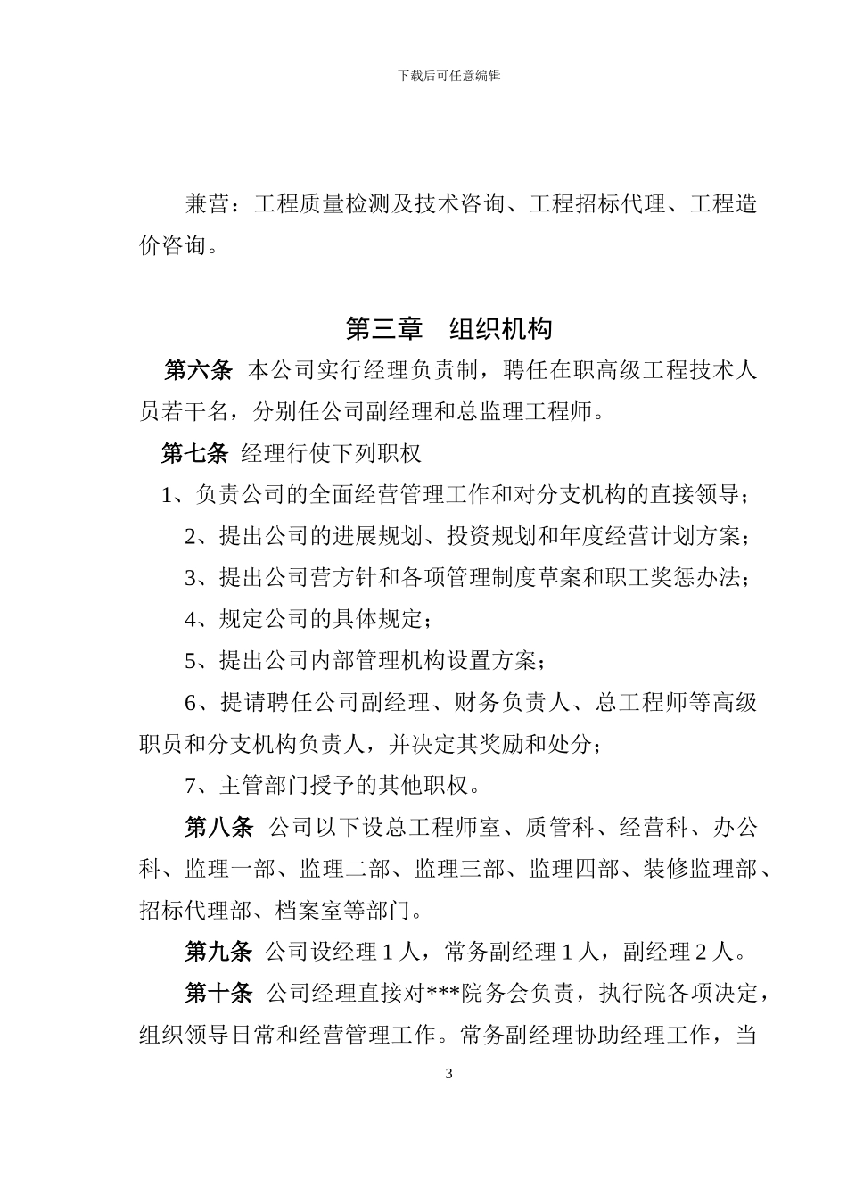 建筑监理公司章程_第3页