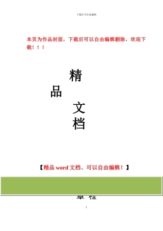 建筑监理公司章程