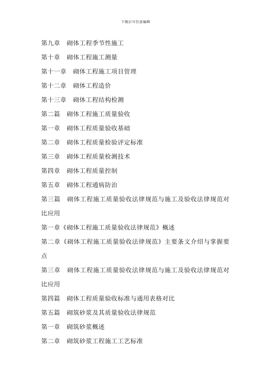 建筑砌体工程施工质量验收标准规范及强制性条文_第2页