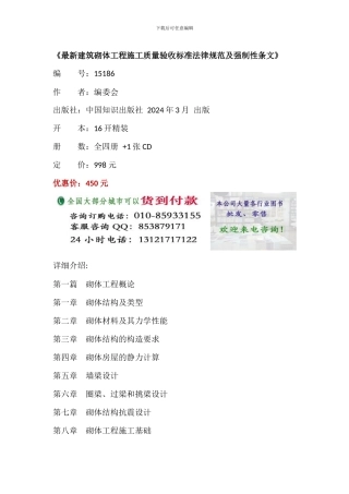 建筑砌体工程施工质量验收标准规范及强制性条文