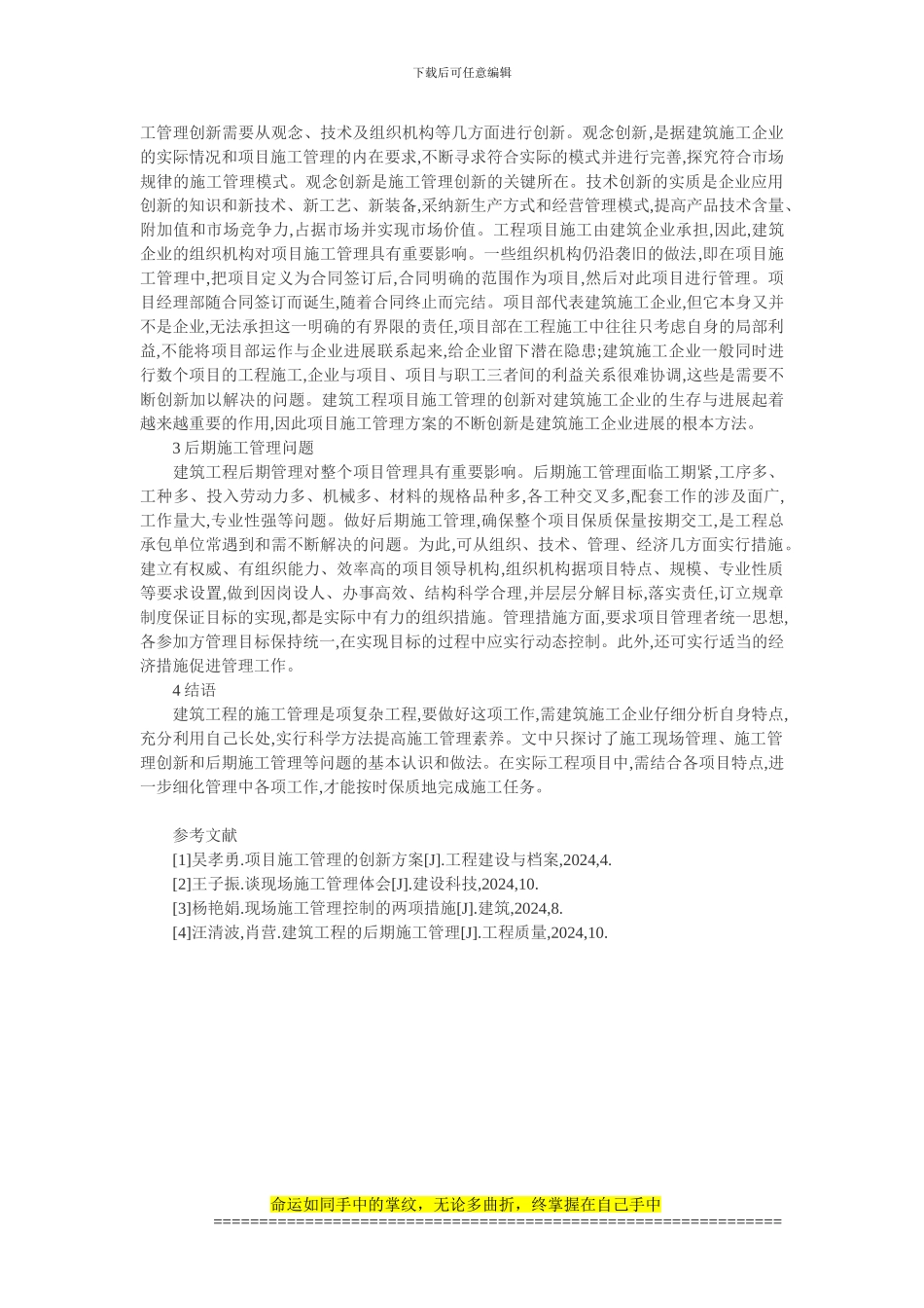 建筑管理论文：浅析建筑施工管理_第2页