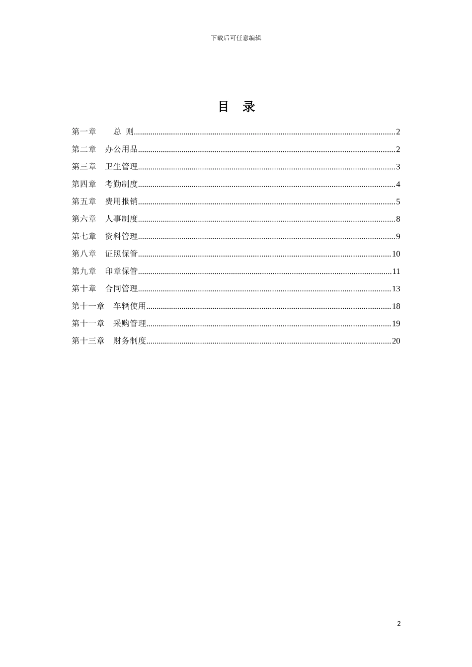 建筑类工程公司日常管理细则_第3页