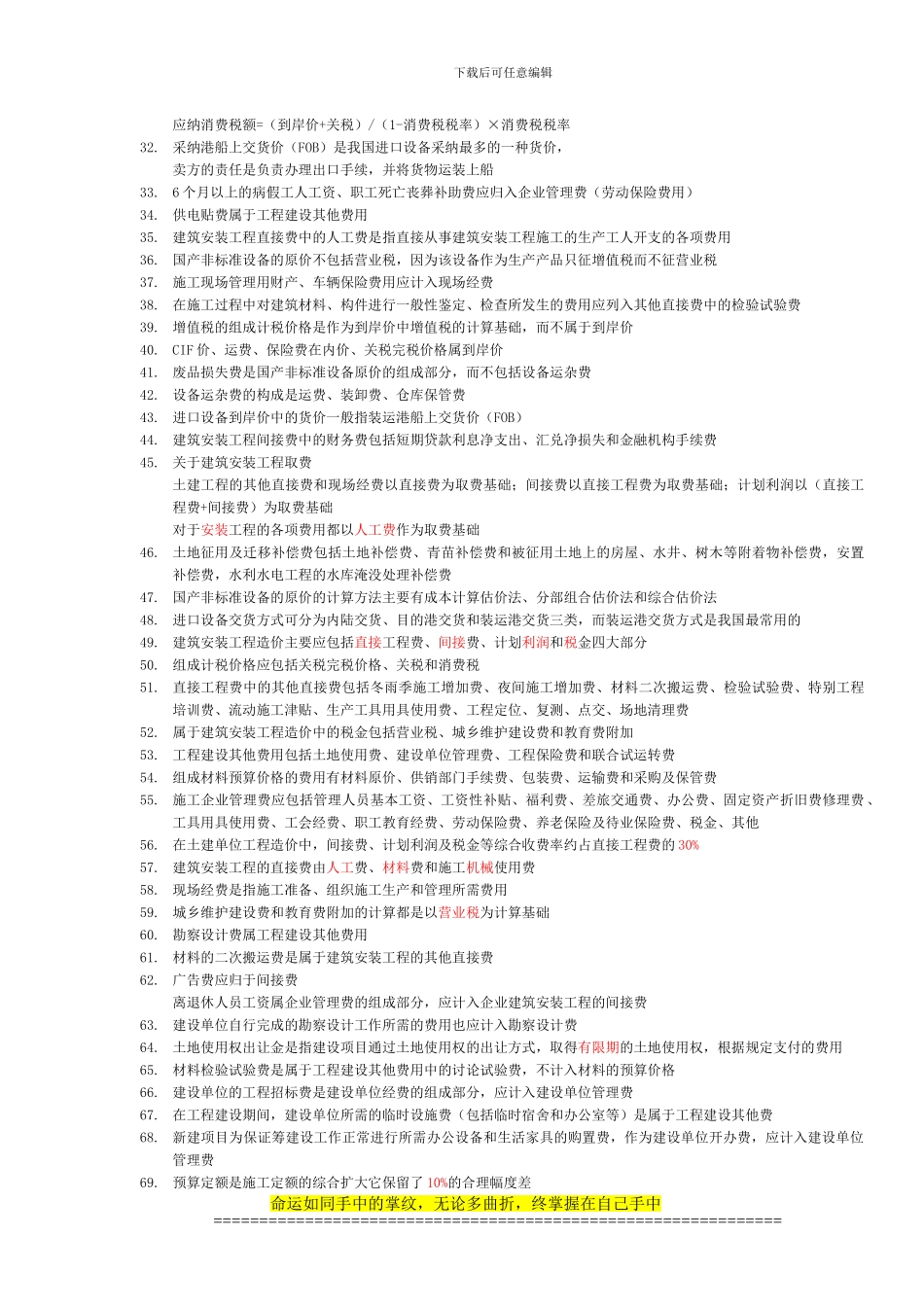 建筑经济-施工与设计业务管理_第2页