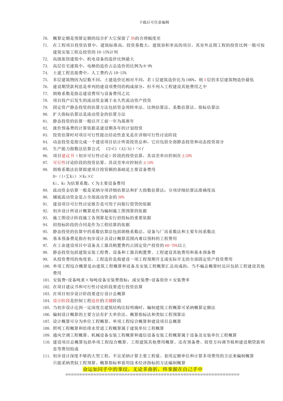 建筑经济-施工与设计业务管理_第3页