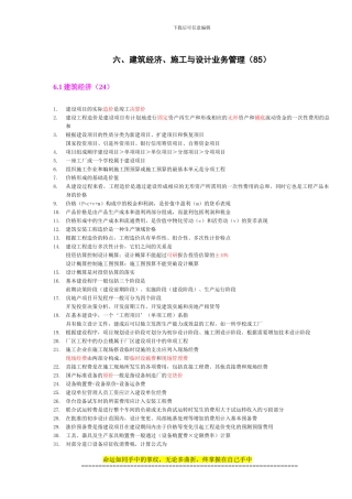建筑经济-施工与设计业务管理