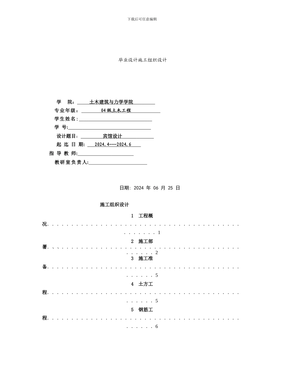 建筑类施工组织设计毕业论文_第1页