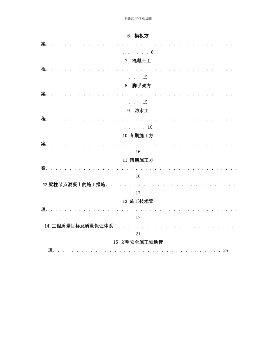 建筑类施工组织设计毕业论文_第2页