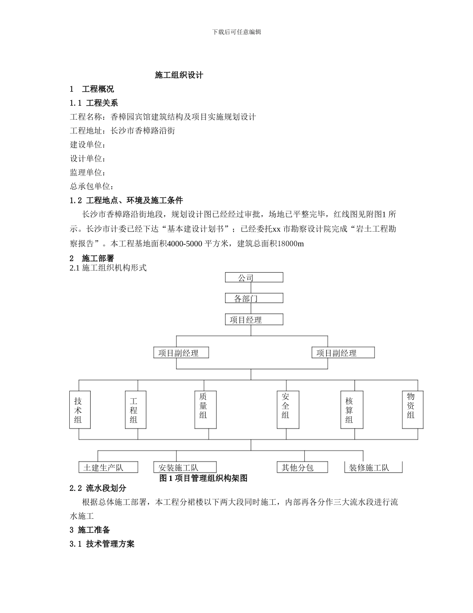 建筑类施工组织设计毕业论文_第3页