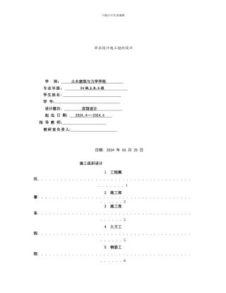 建筑类施工组织设计毕业论文