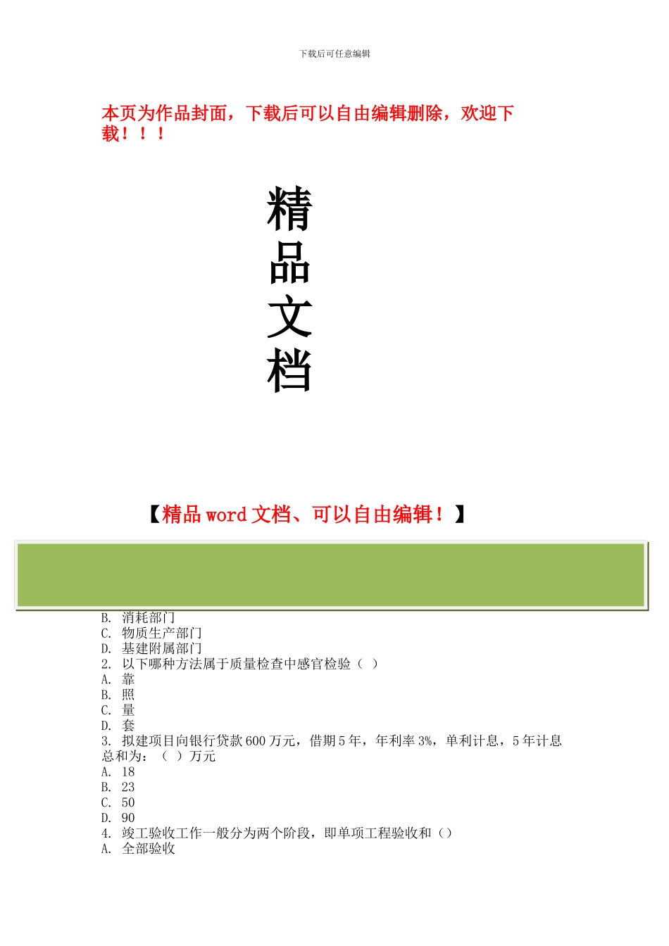 建筑经济与企业管理-_第1页