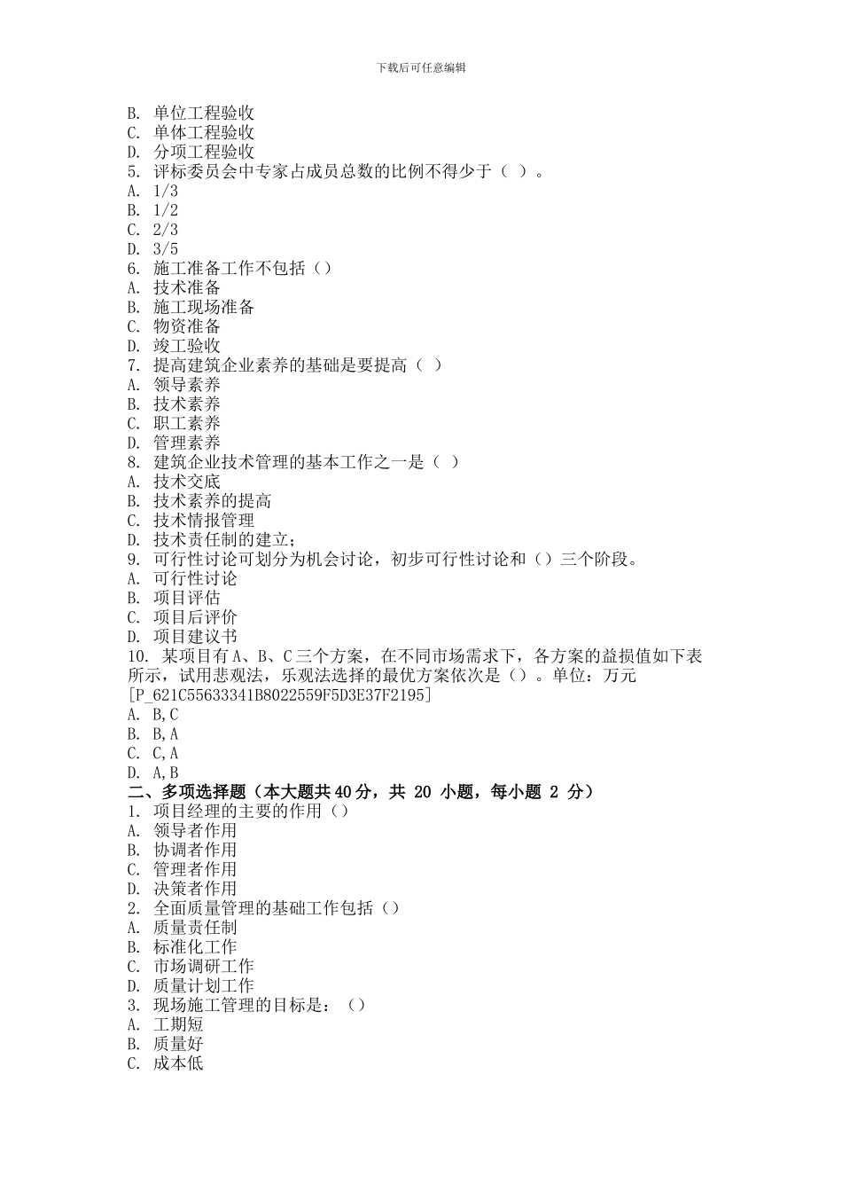 建筑经济与企业管理-_第2页