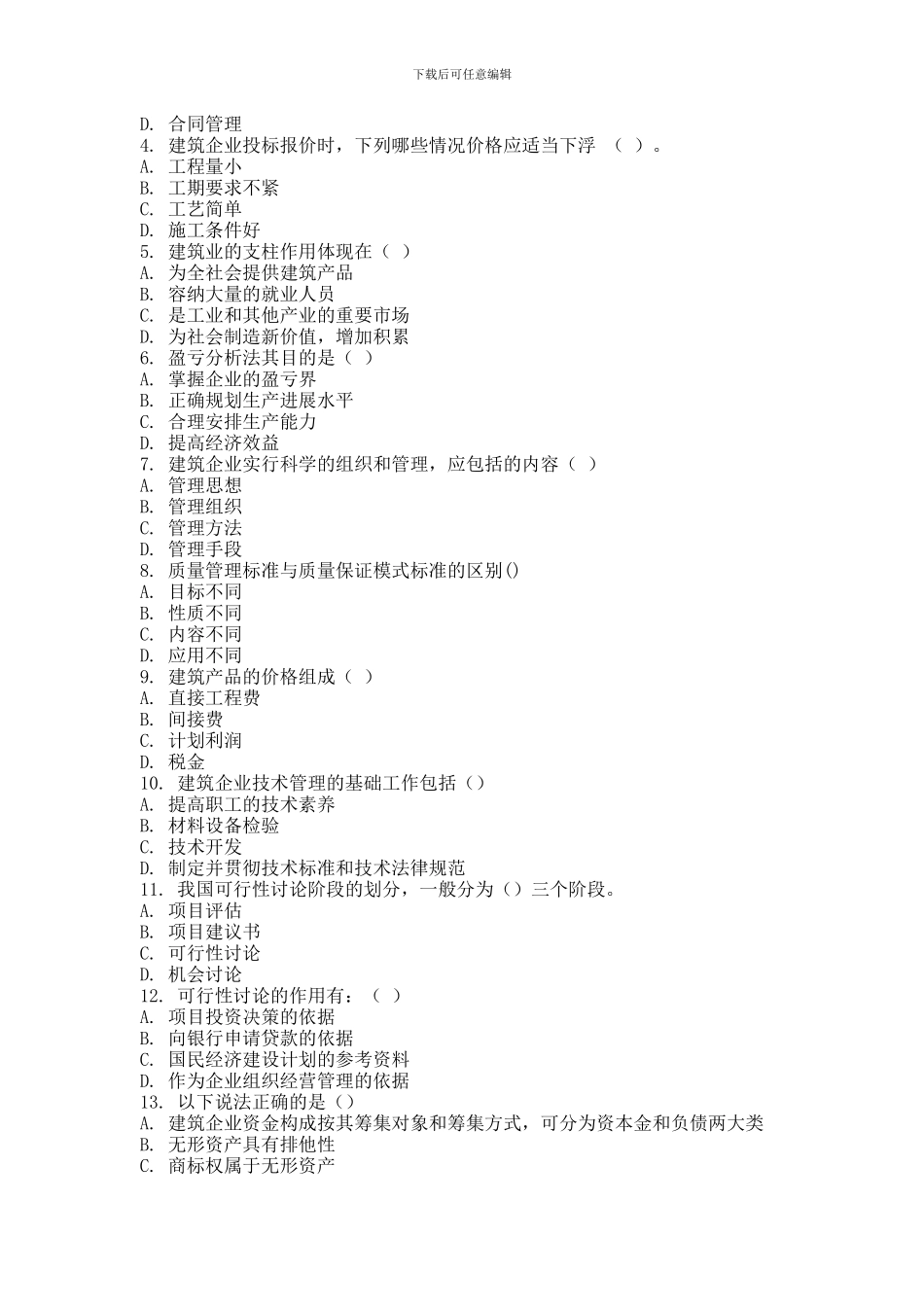 建筑经济与企业管理-_第3页